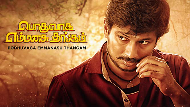 Podhuvaga Emmanasu Thangam (2017) - Amazon Prime Video | Flixable