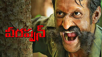 Veerappan (Telugu) (2016)