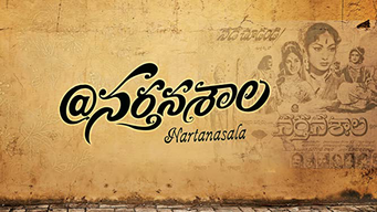 Nartanasala (2018)