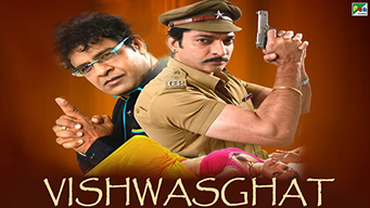 Vishwasghat (2014)
