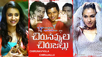 Chirunavula Chirujallu (2018)