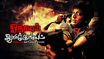 Onaayum Aattukkuttiyum (2013)