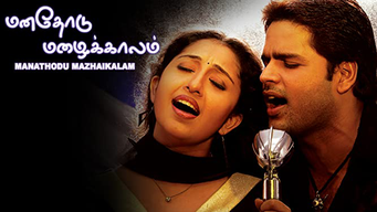 Manathodu Mazhaikalam (2006)