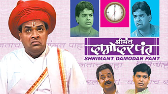 Shrimant Damodar Pant (2006)
