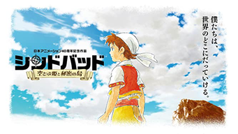 A Flying Princess and a Secret Island (Subbed) (2015)