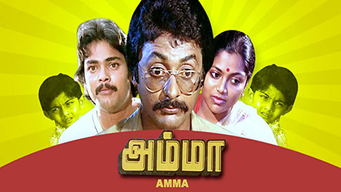 Amma (1982)