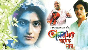 Bhalobasar Onek Naam (2006)