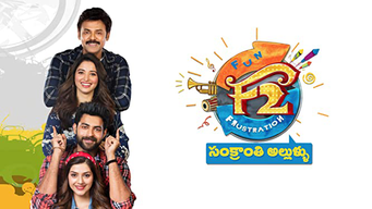 F2 - Fun and Frustration (2019)