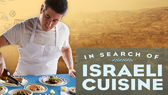 In Search of Israeli Cuisine (2016)