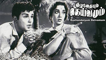 Kuzhandaiyum Deivamum (1965)