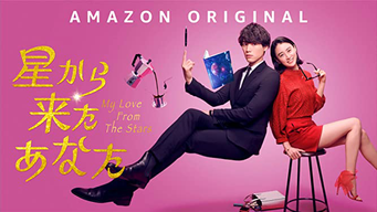 My Love from the Stars (2022)