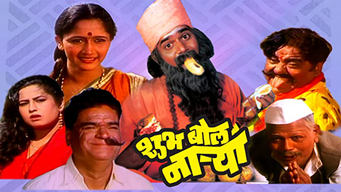 Shubh Bol Narya (1990)