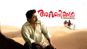 Arabikkatha (Malayalam) (2007)