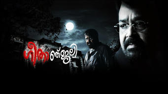 Geethaanjali (Malayalam) (2013)